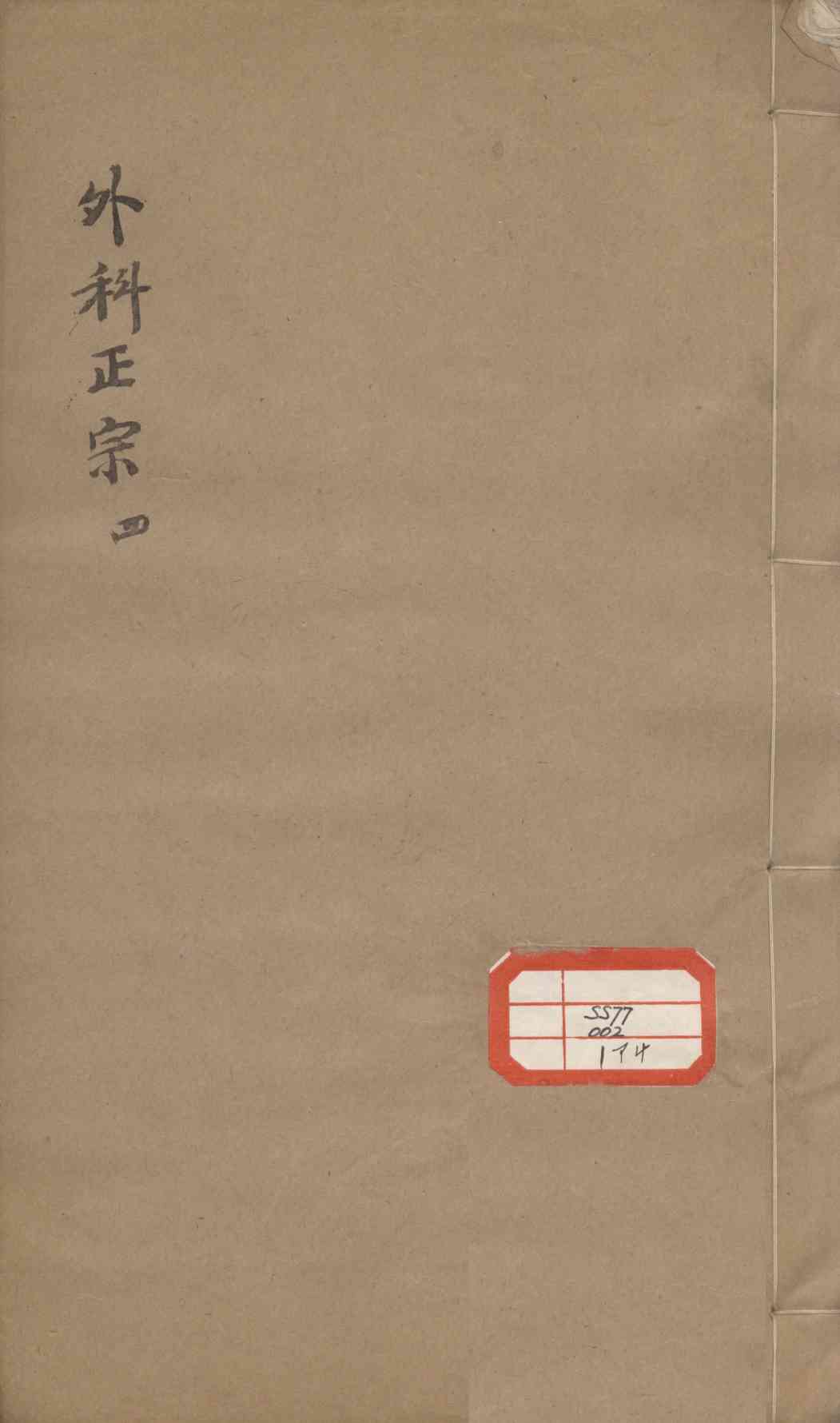 外科正宗  4